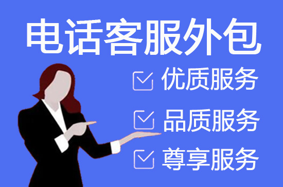 成都电销外包费用