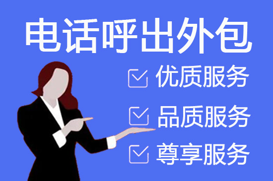 成都电销团队外包靠谱吗？