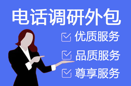 成都电销客服外包公司